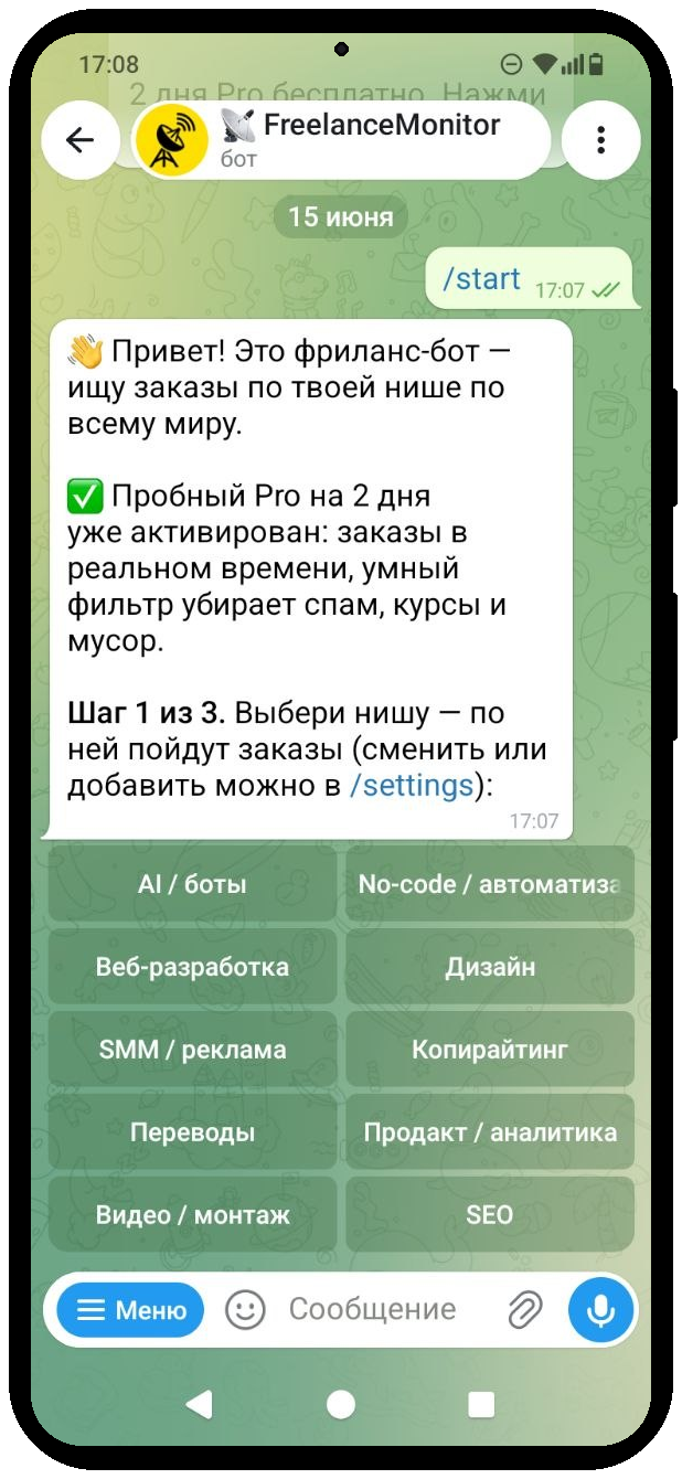 FreelanceMonitor бот в Telegram